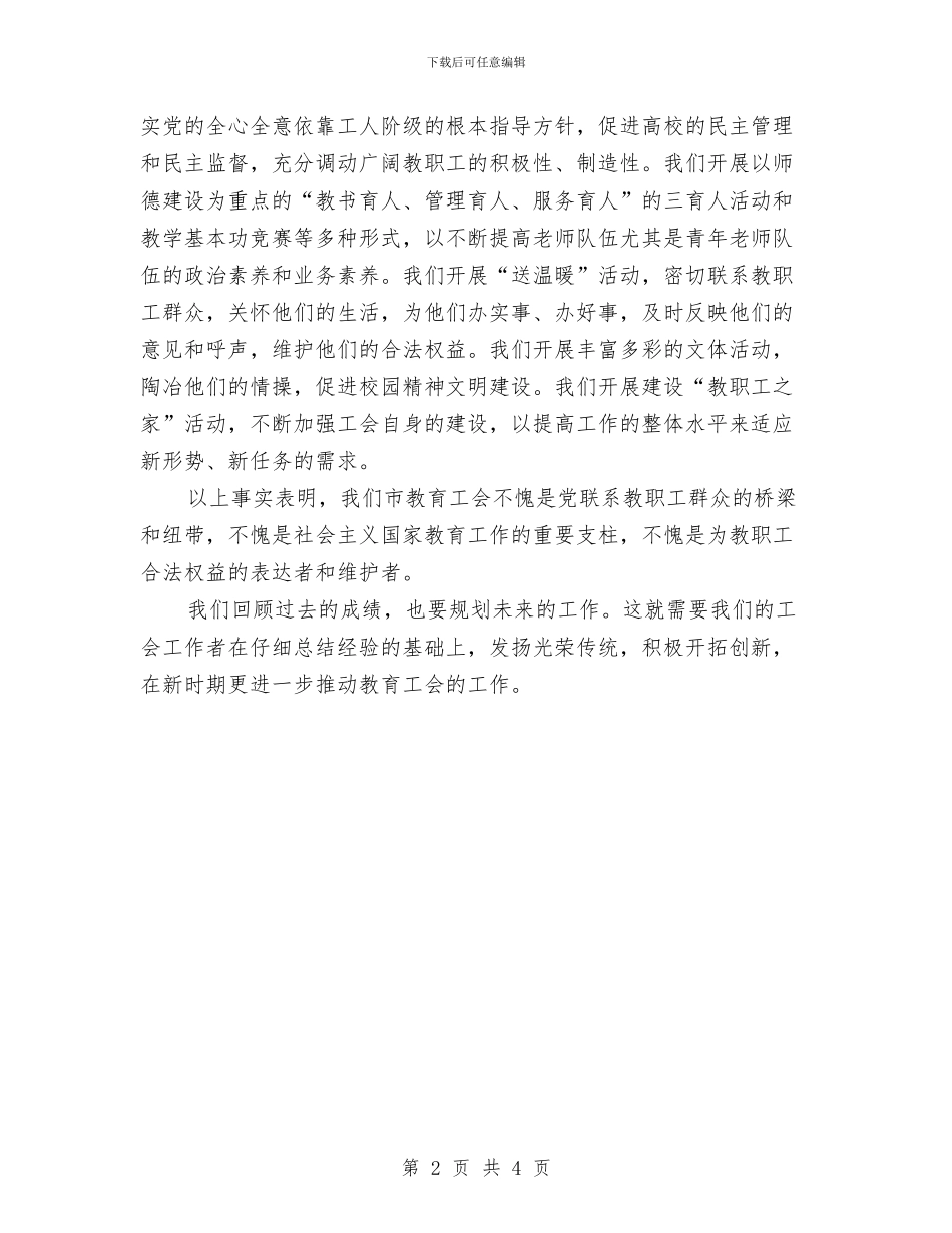 教育工会主席任职演说材料与教育工会主席当选就职演讲稿汇编_第2页