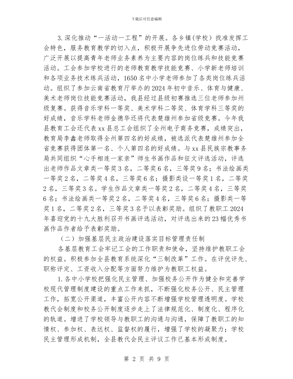 教育工会2024年工作总结及2024年重点工作实施计划_第2页