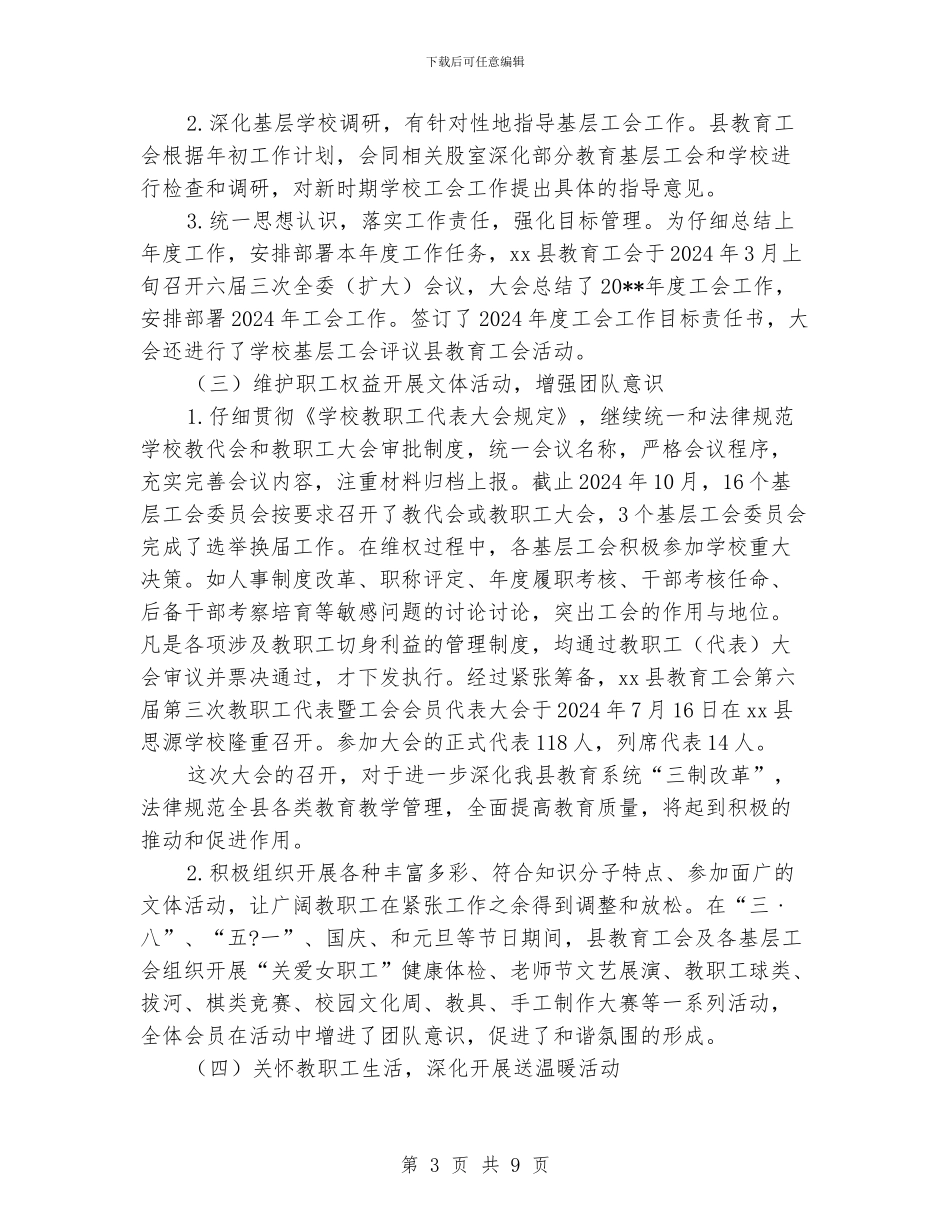教育工会2024年工作总结及2024年重点工作实施计划_第3页