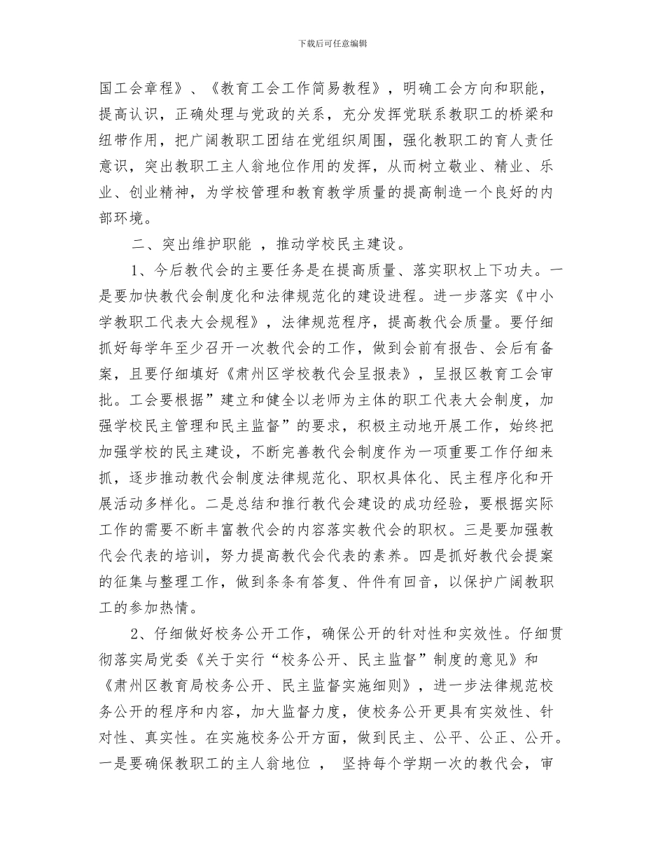 教育工会2024年度工作计划与教育工会工作规划汇编_第3页
