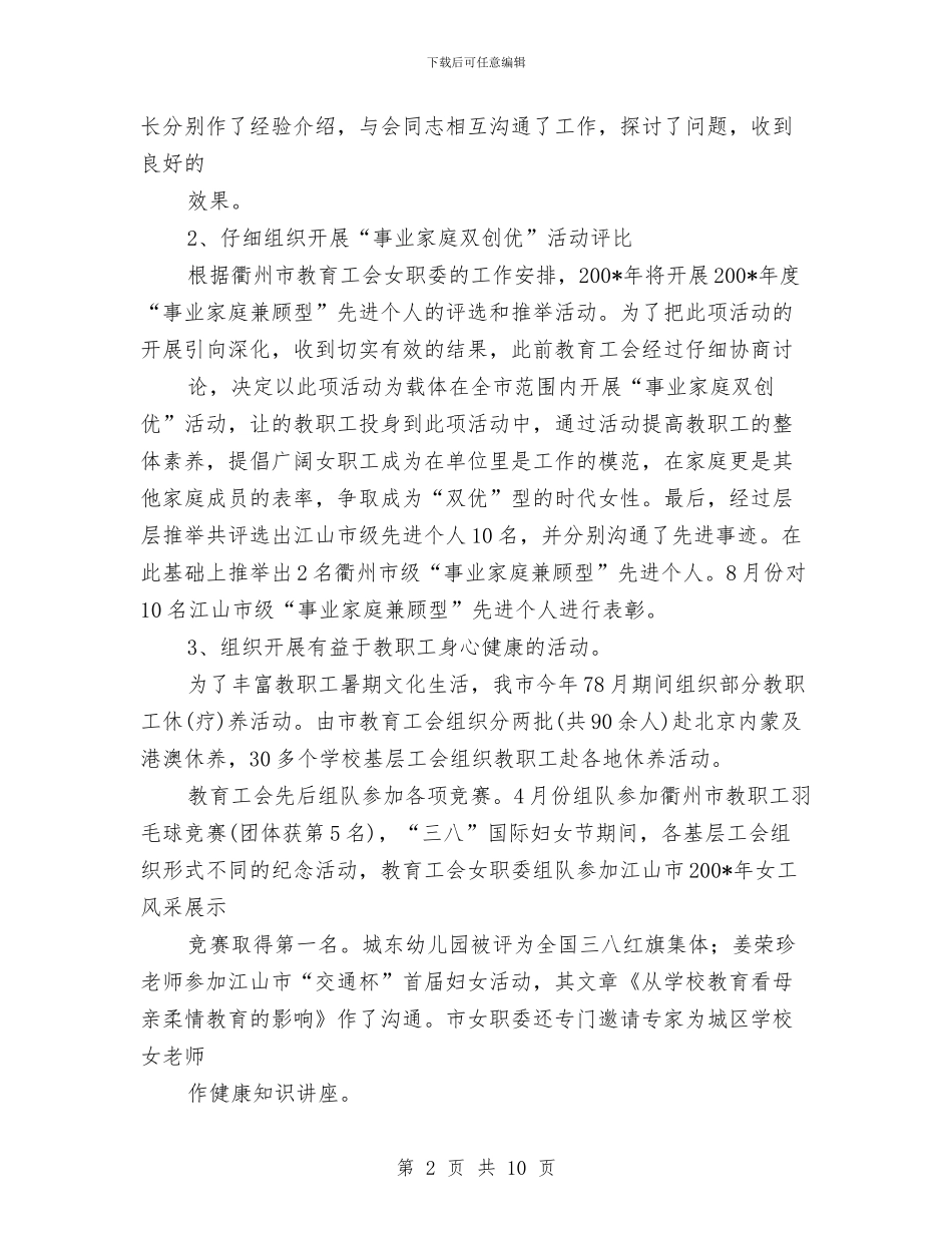 教育工会工作总结2与教育工作者2024个人总结范文汇编_第2页