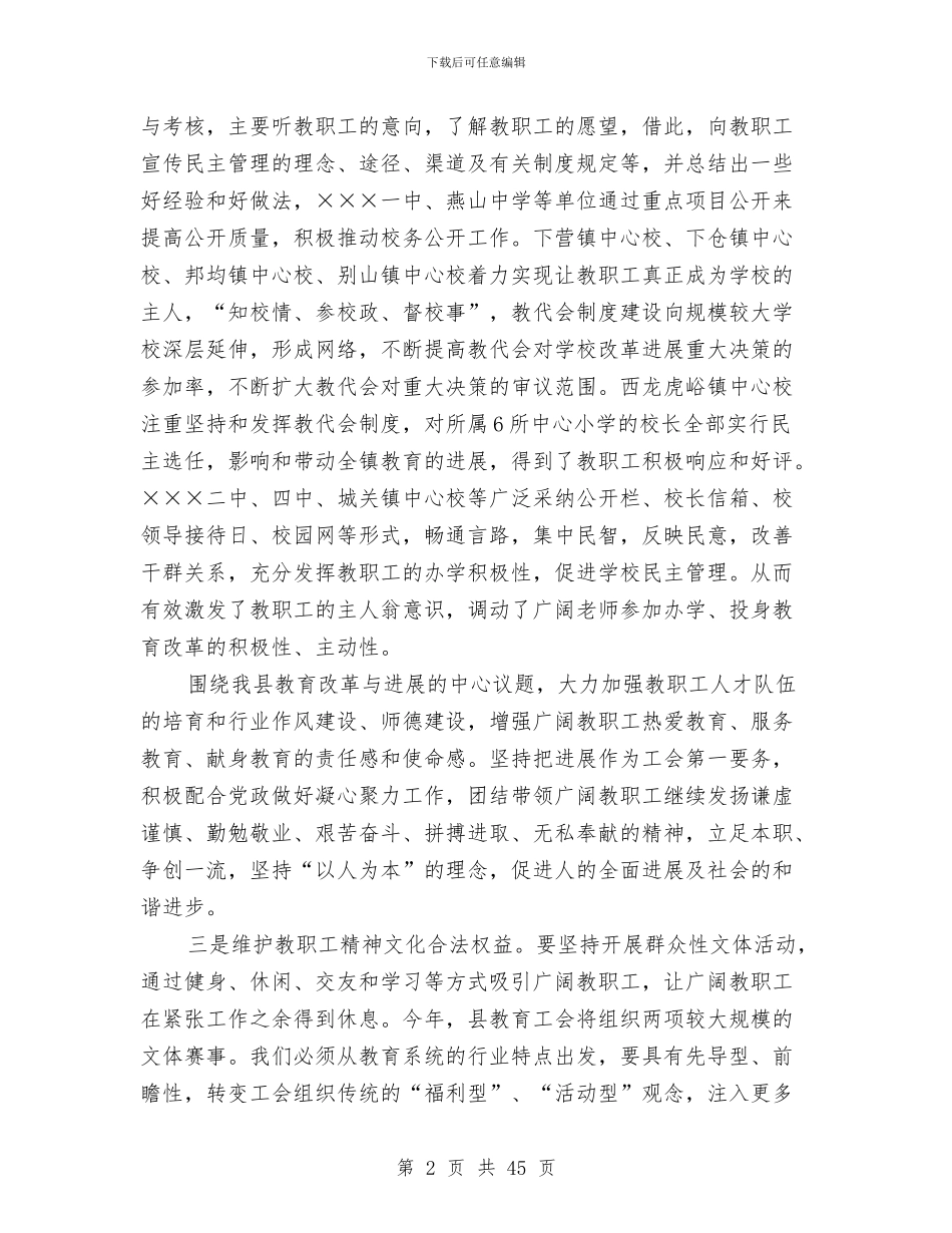 教育工会工作总结4篇与教育工会工作总结模板4篇汇编_第2页