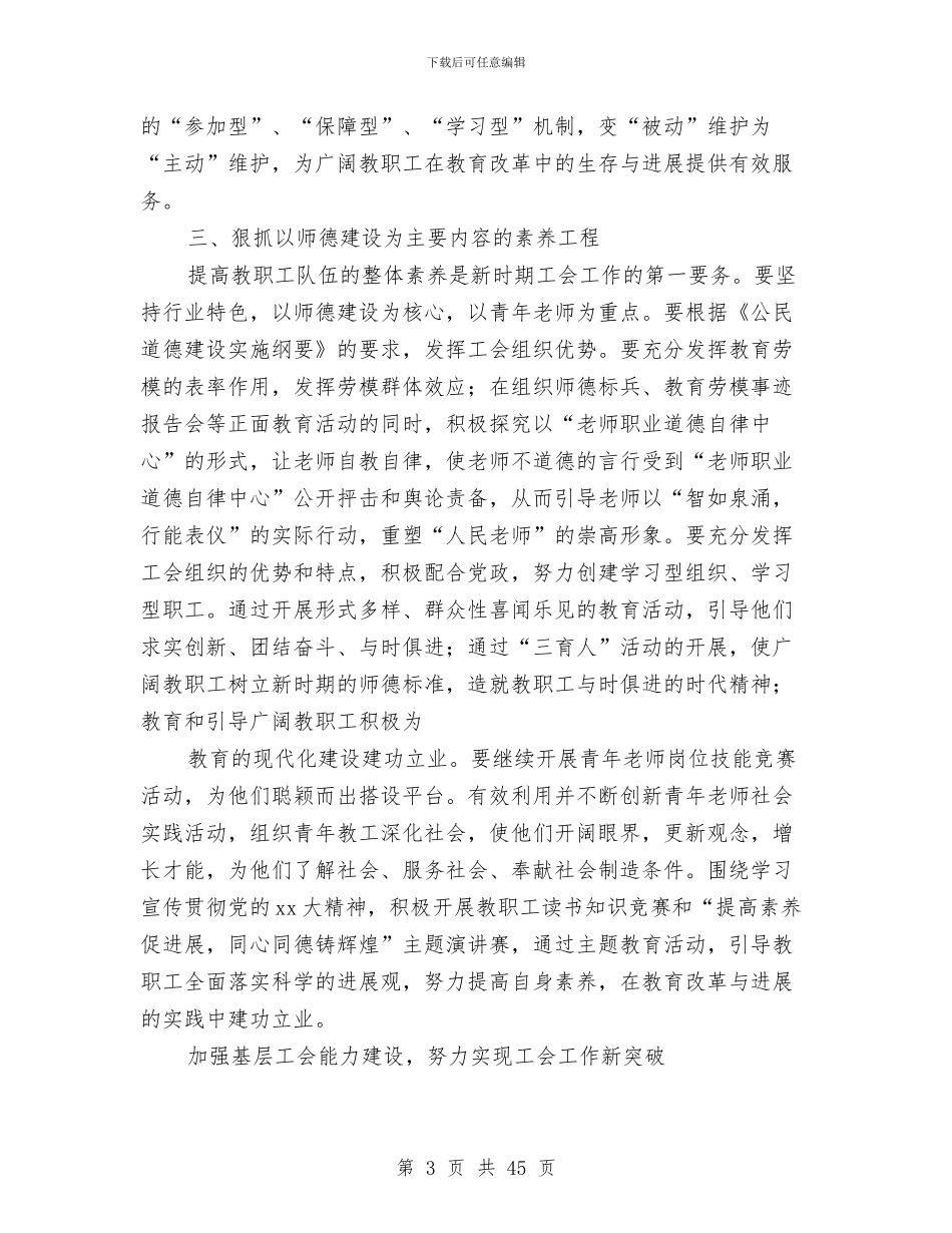 教育工会工作总结4篇与教育工会工作总结模板4篇汇编_第3页