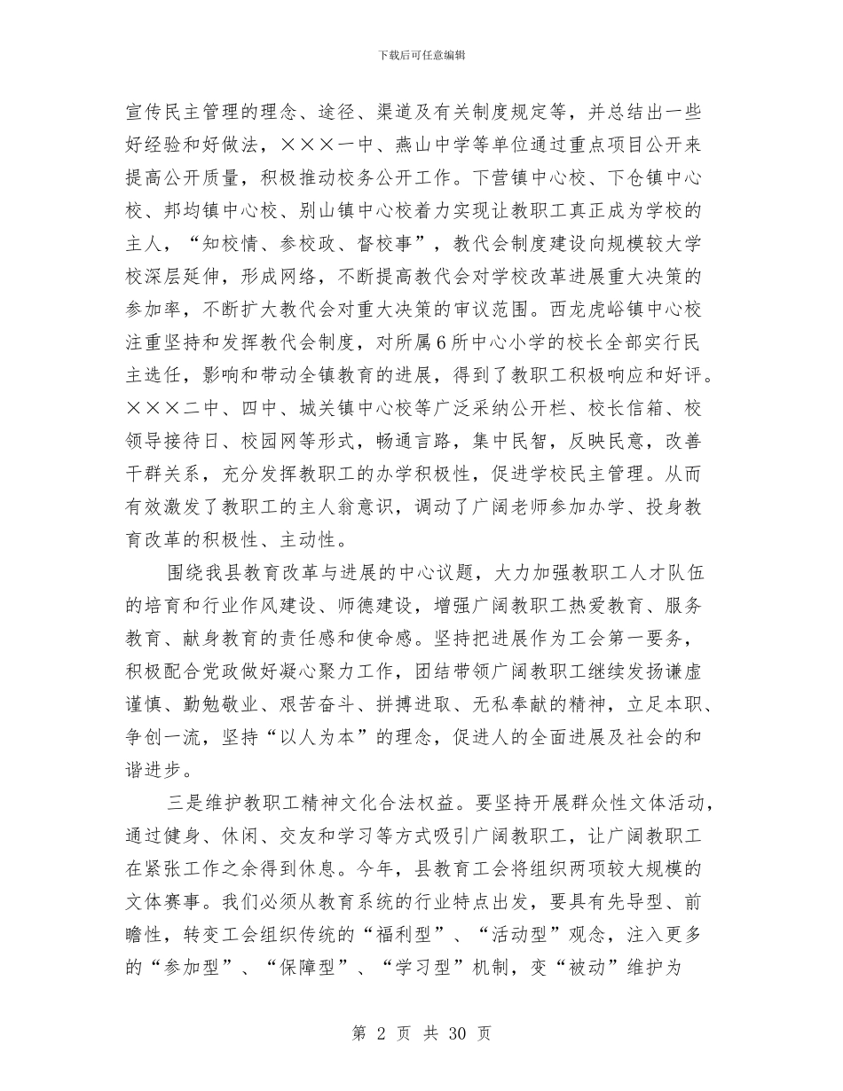 教育工会工作总结4篇与教育工会工作重点规划汇编_第2页