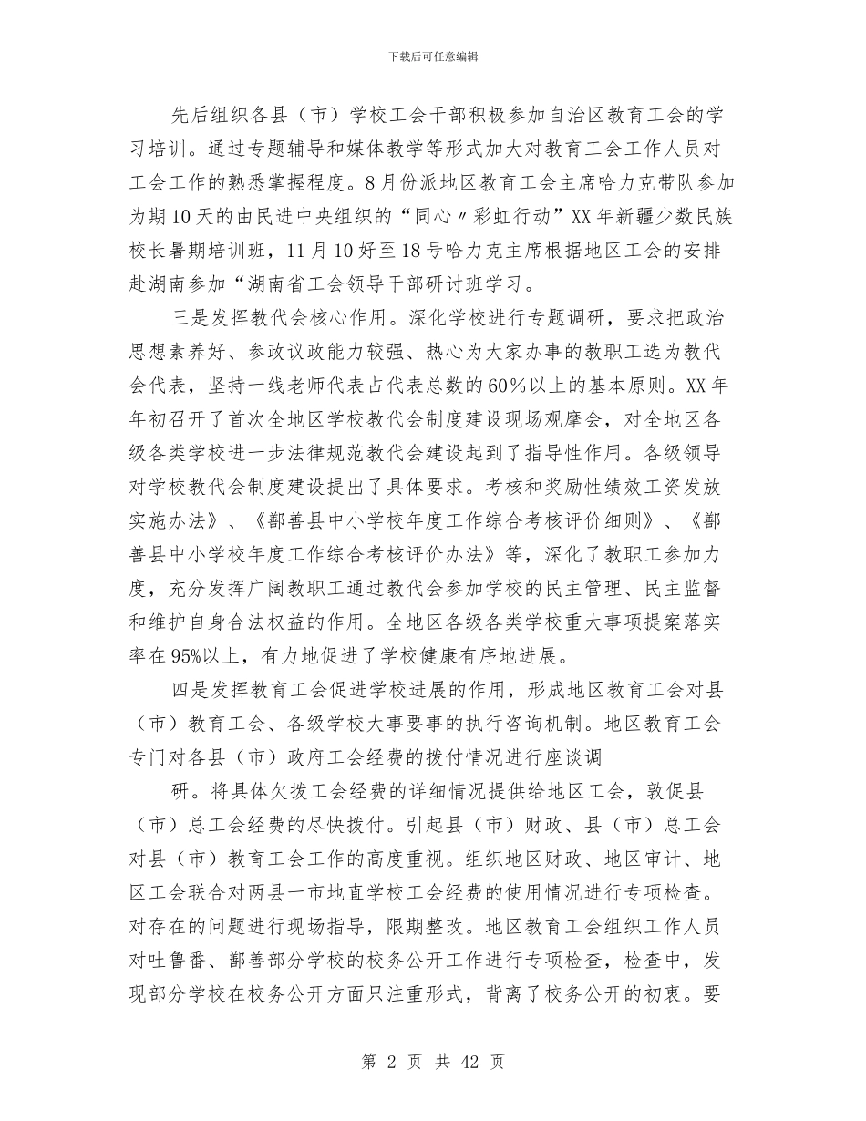 教育工会工作总结与教育工会工作总结模板4篇汇编_第2页