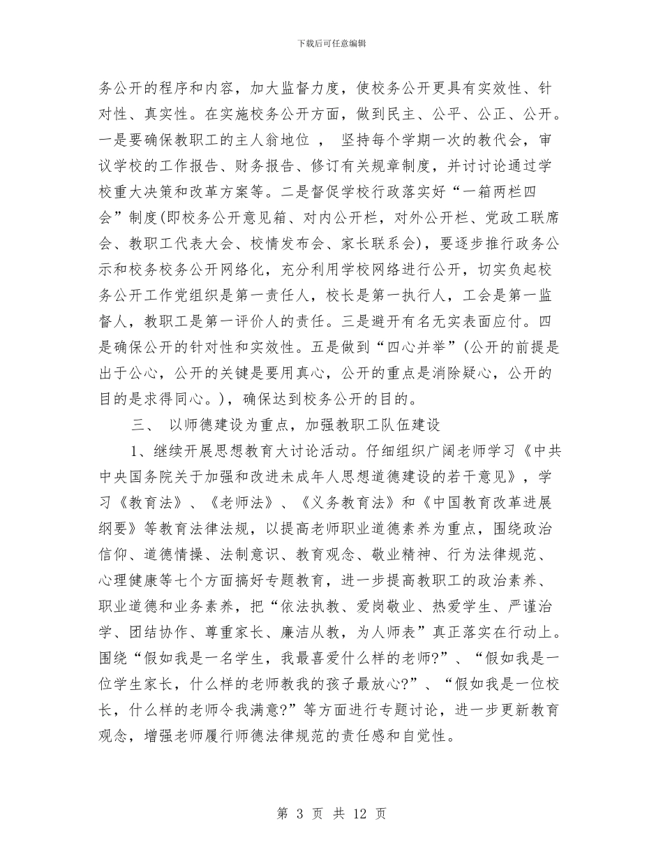 教育工会工作规划与教育工会工作计划汇编_第3页