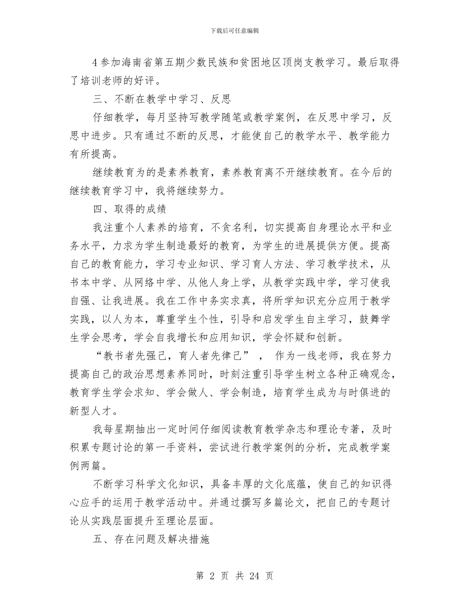 教育工作个人总结与教育工作总结和安排汇编_第2页