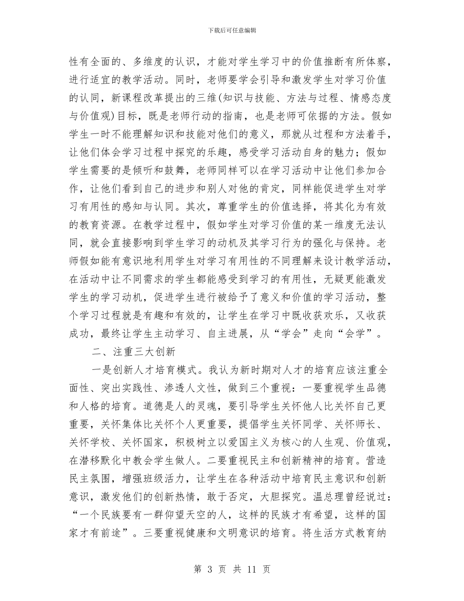 教育工作大会领导讲话与教育工作表彰会领导讲话材料汇编_第3页