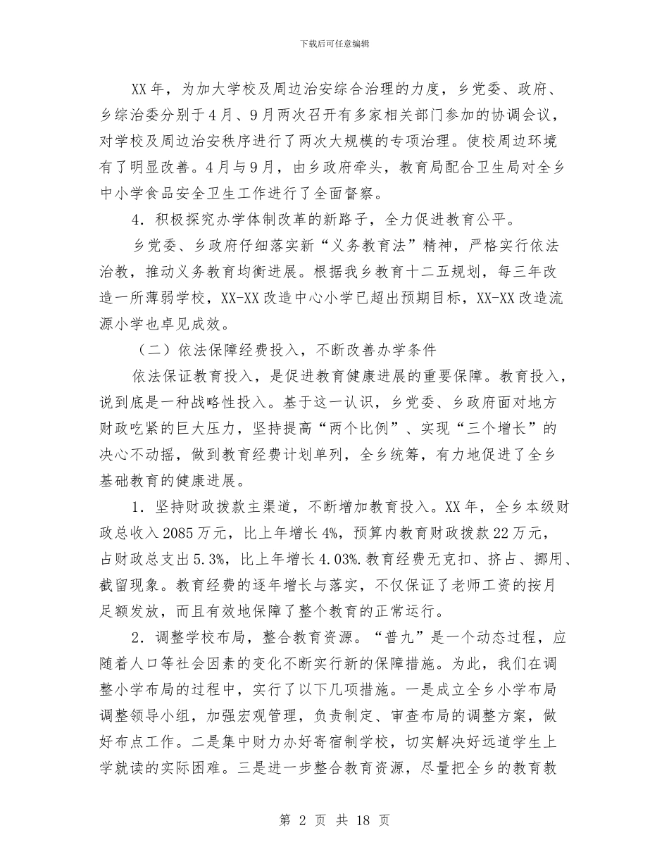 教育工作履职汇报材料与教育工作总结和安排汇编_第2页