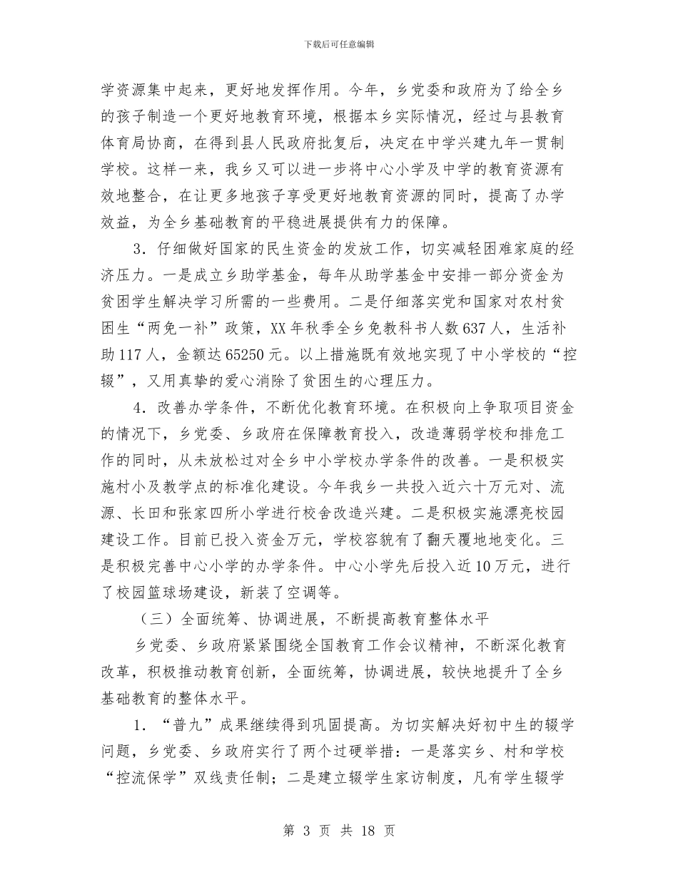 教育工作履职汇报材料与教育工作总结和安排汇编_第3页