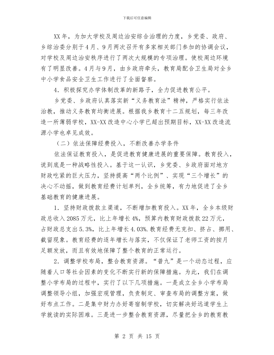 教育工作履职汇报材料与教育工作总结汇编_第2页