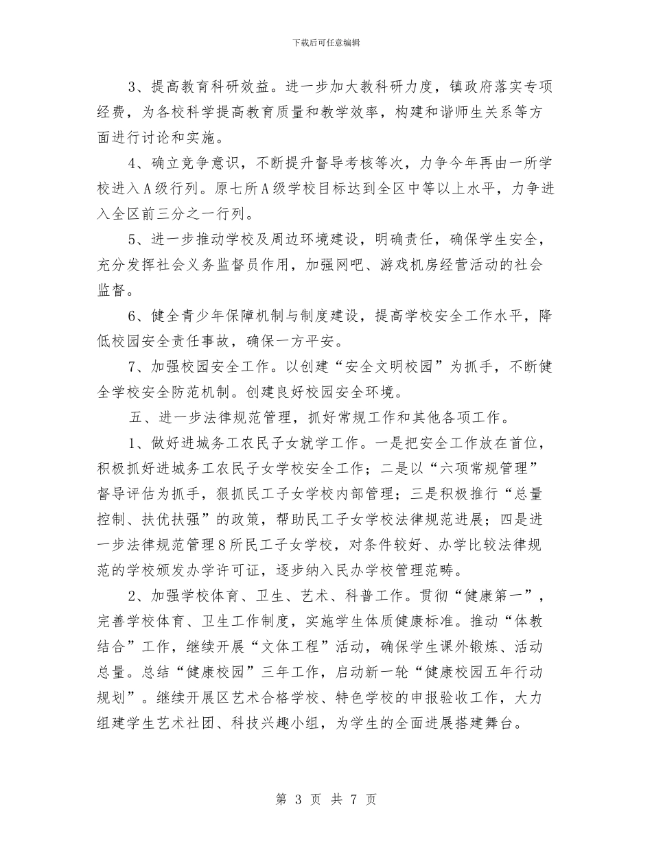 教育工作年度计划与教育工委“两学一做”学习教育宣传工作方案汇编_第3页