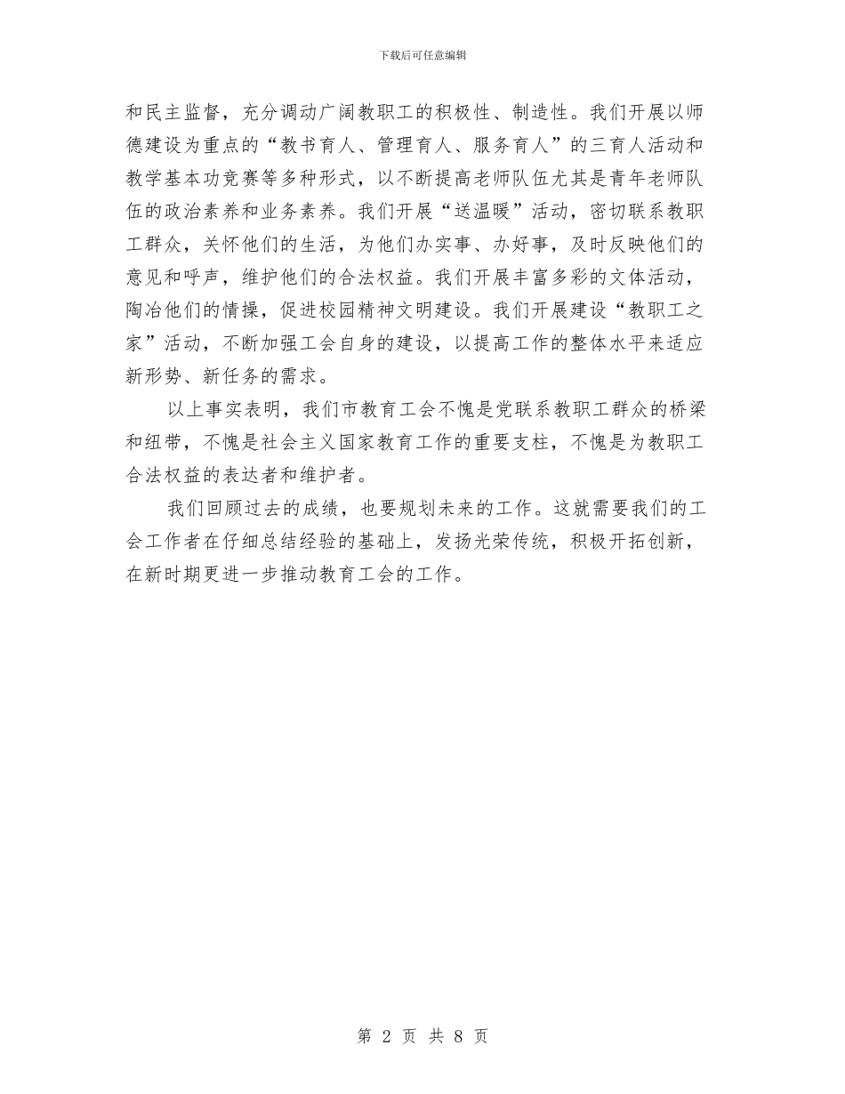 教育工会就职演说稿与教育工作交流会市长讲话汇编_第2页