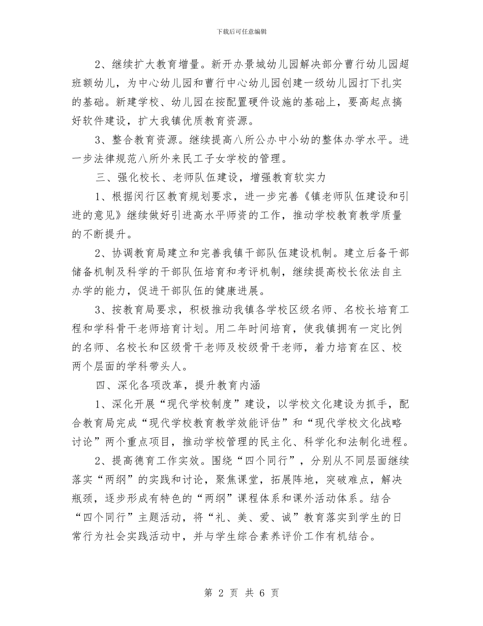 教育工作年度计划与教育工委中心组学习计划汇编_第2页