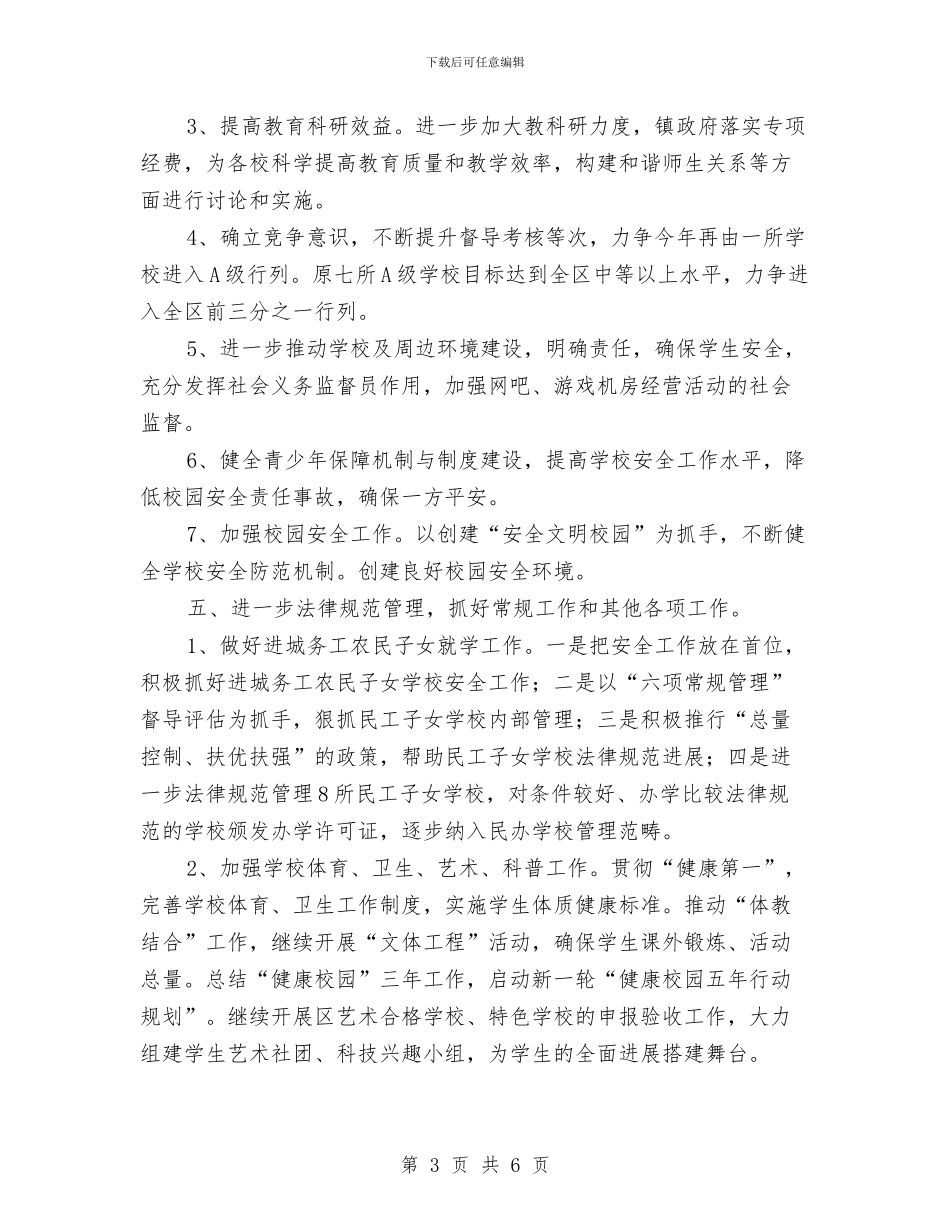 教育工作年度计划与教育工委中心组学习计划汇编_第3页