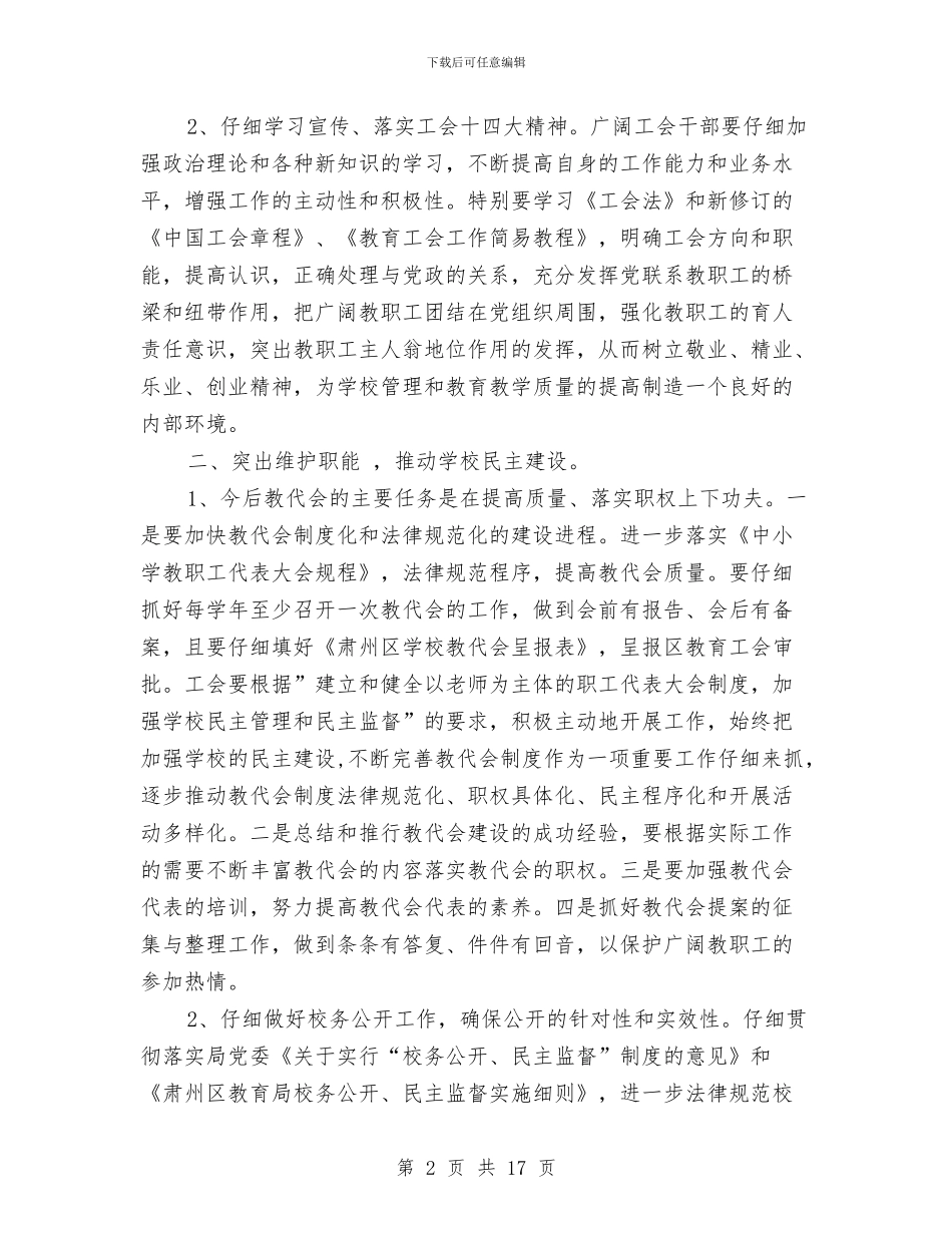 教育工会工作计划4篇与教育工作计划网汇编_第2页