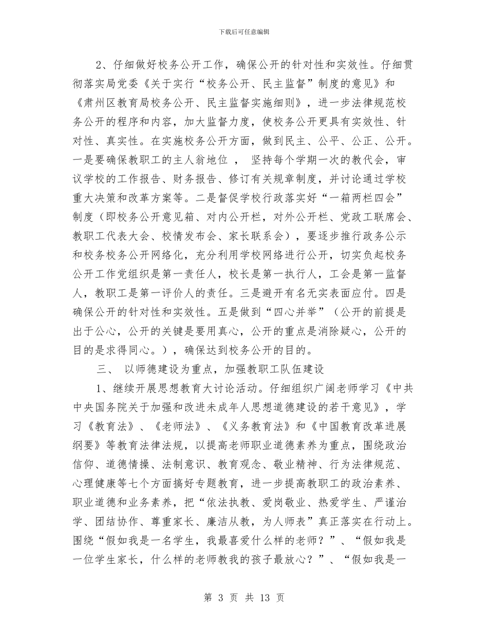 教育工会工作计划与教育工作者2024个人总结范文汇编_第3页