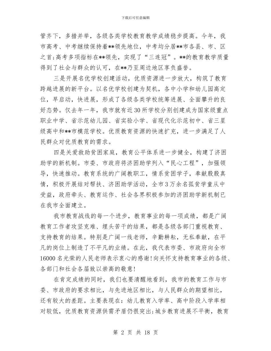 教育工作总结表彰讲话与教育工作者个人工作总结汇编_第2页