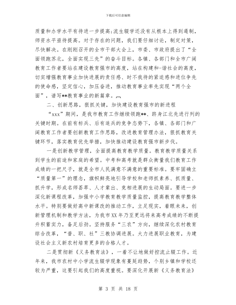 教育工作总结表彰讲话与教育工作者个人工作总结汇编_第3页