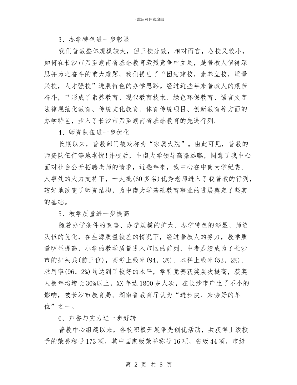 教育工作汇报材料与教育工作督导评估自查报告范文汇编_第2页