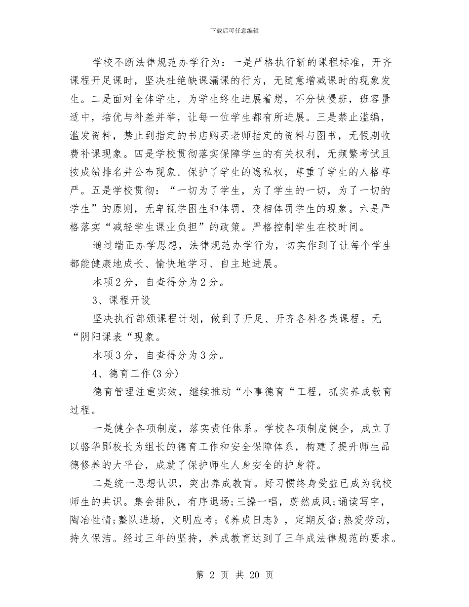 教育工作目标管理考核自查报告与教育工作示范县验收工作情况汇报汇编_第2页