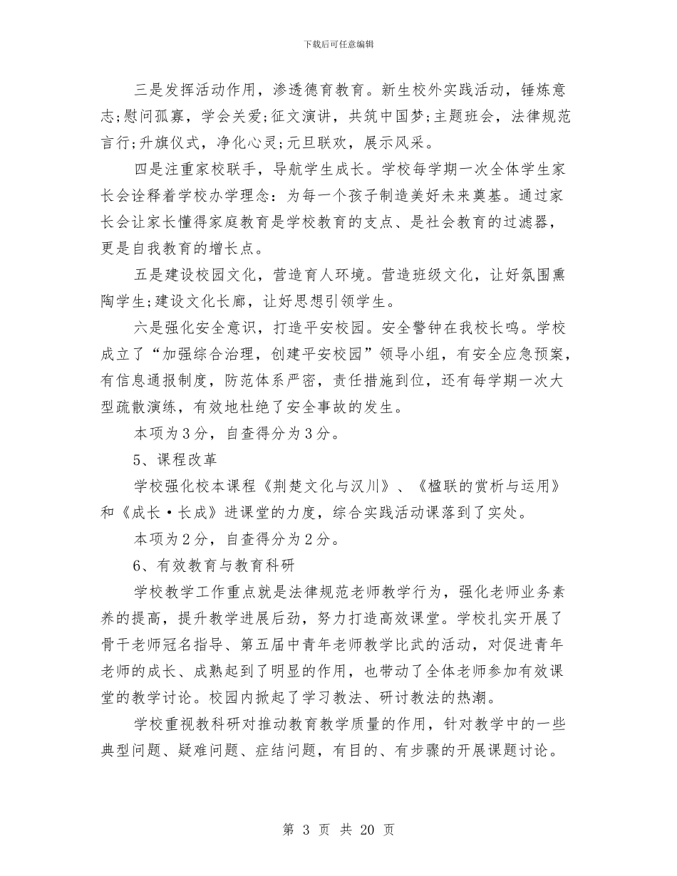 教育工作目标管理考核自查报告与教育工作示范县验收工作情况汇报汇编_第3页