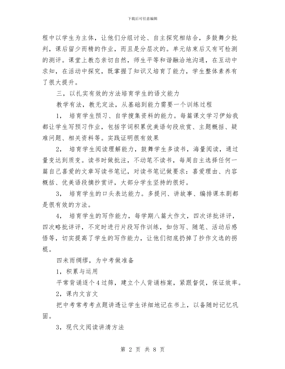 教育工作者2024年个人总结范文与教育工作者2024年度总结汇编_第2页