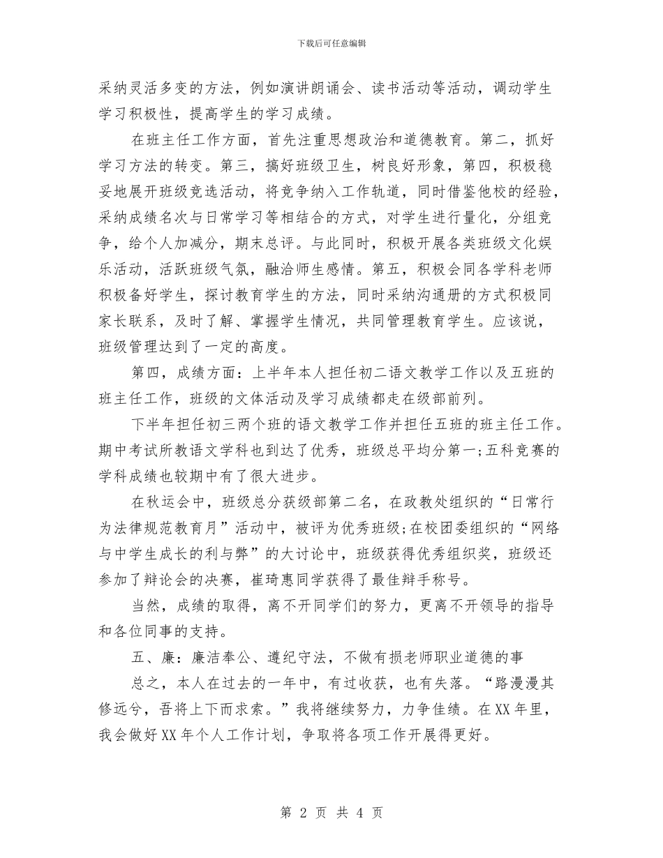 教育工作者2024年度工作总结与教育工作者9月月度工作总结汇编_第2页