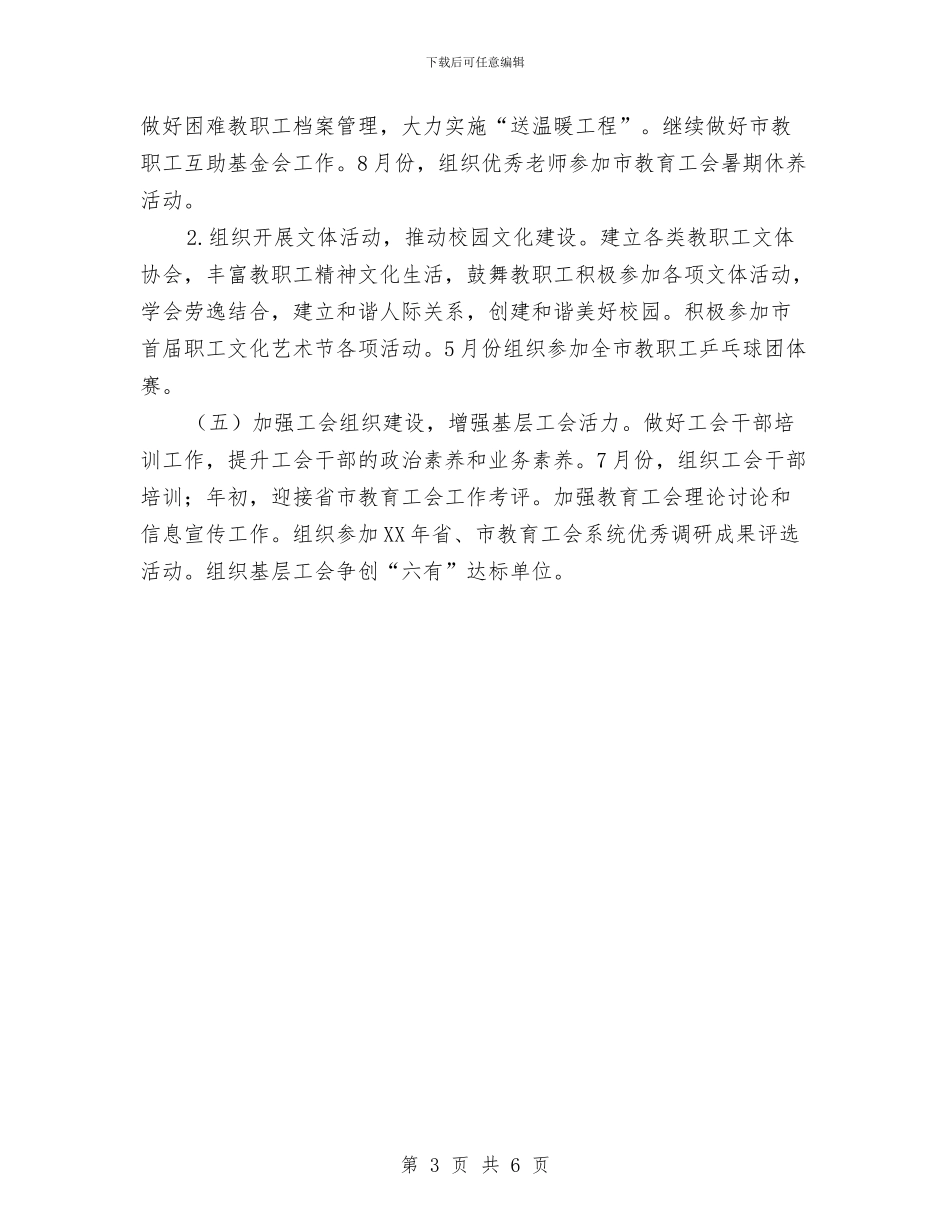 教育工会建设工作计划与教育工作者创先争优个人计划汇编_第3页