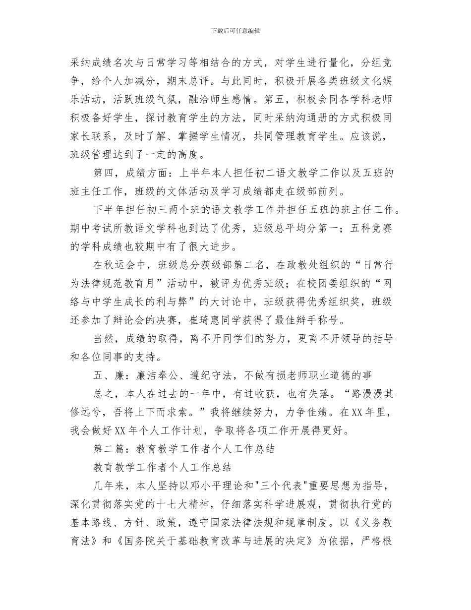 教育工作总结格式与教育工作者个人工作总结汇编_第3页
