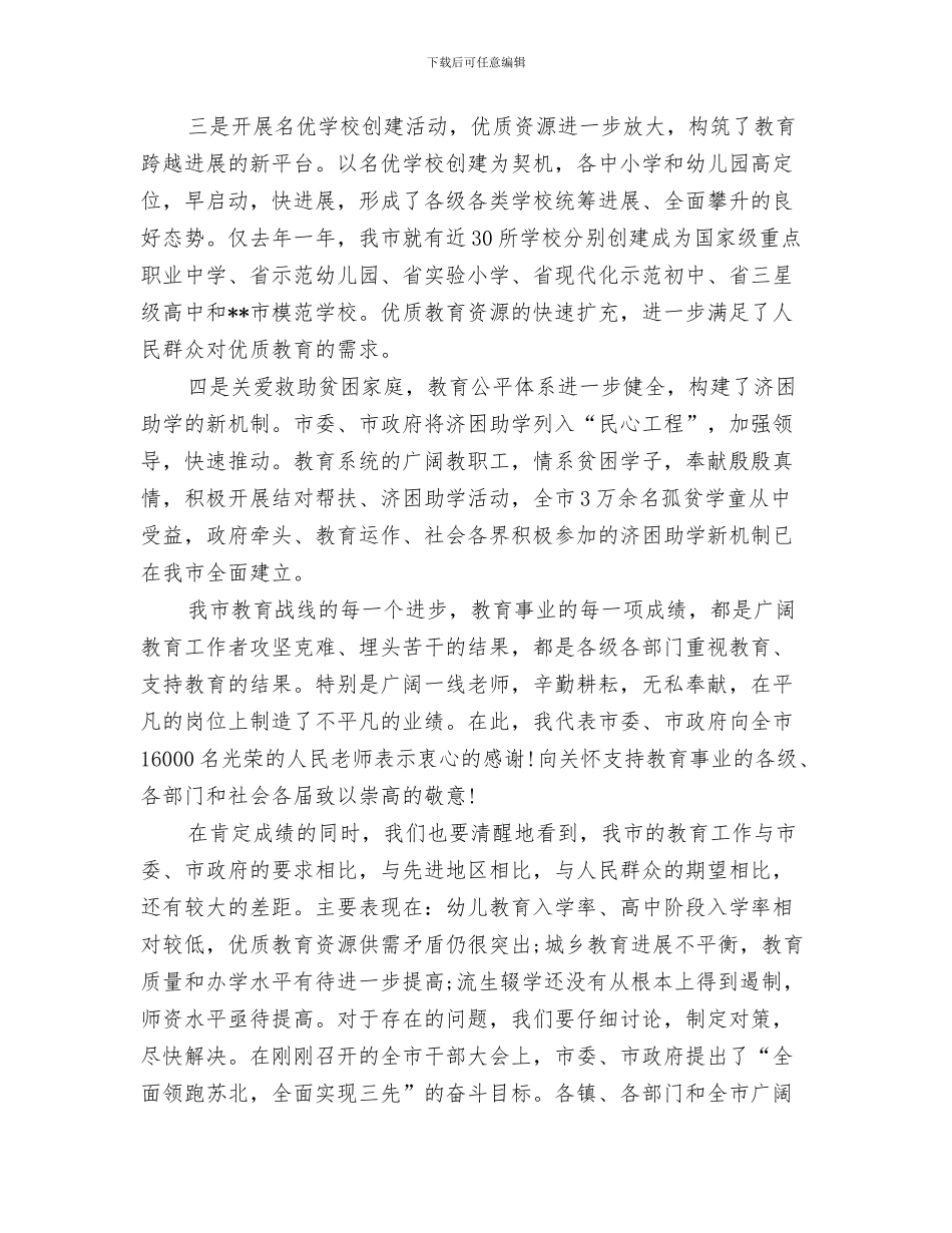 教育工作总结格式与教育工作总结表彰讲话汇编_第3页
