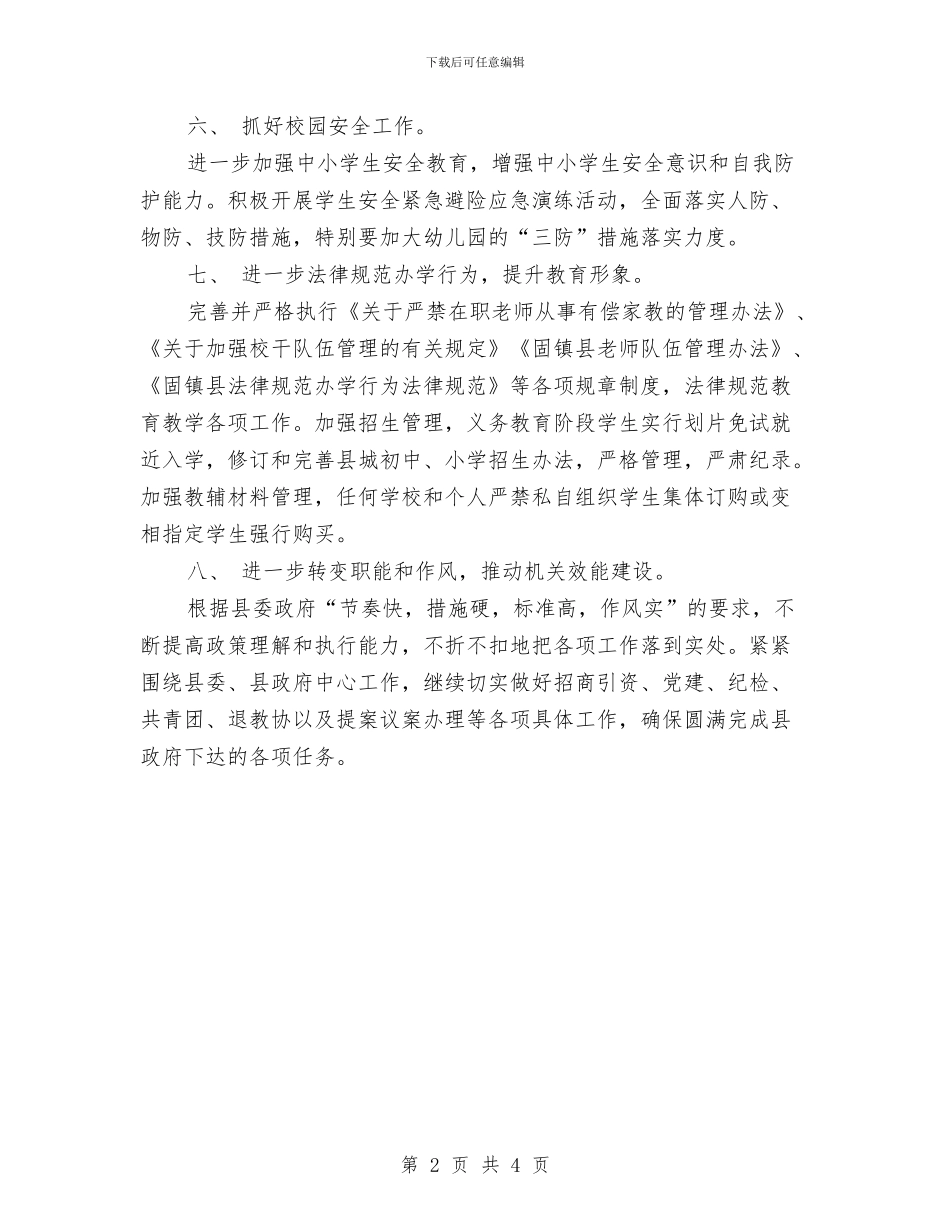 教育工作者个人工作计划示例与教育工作计划网汇编_第2页