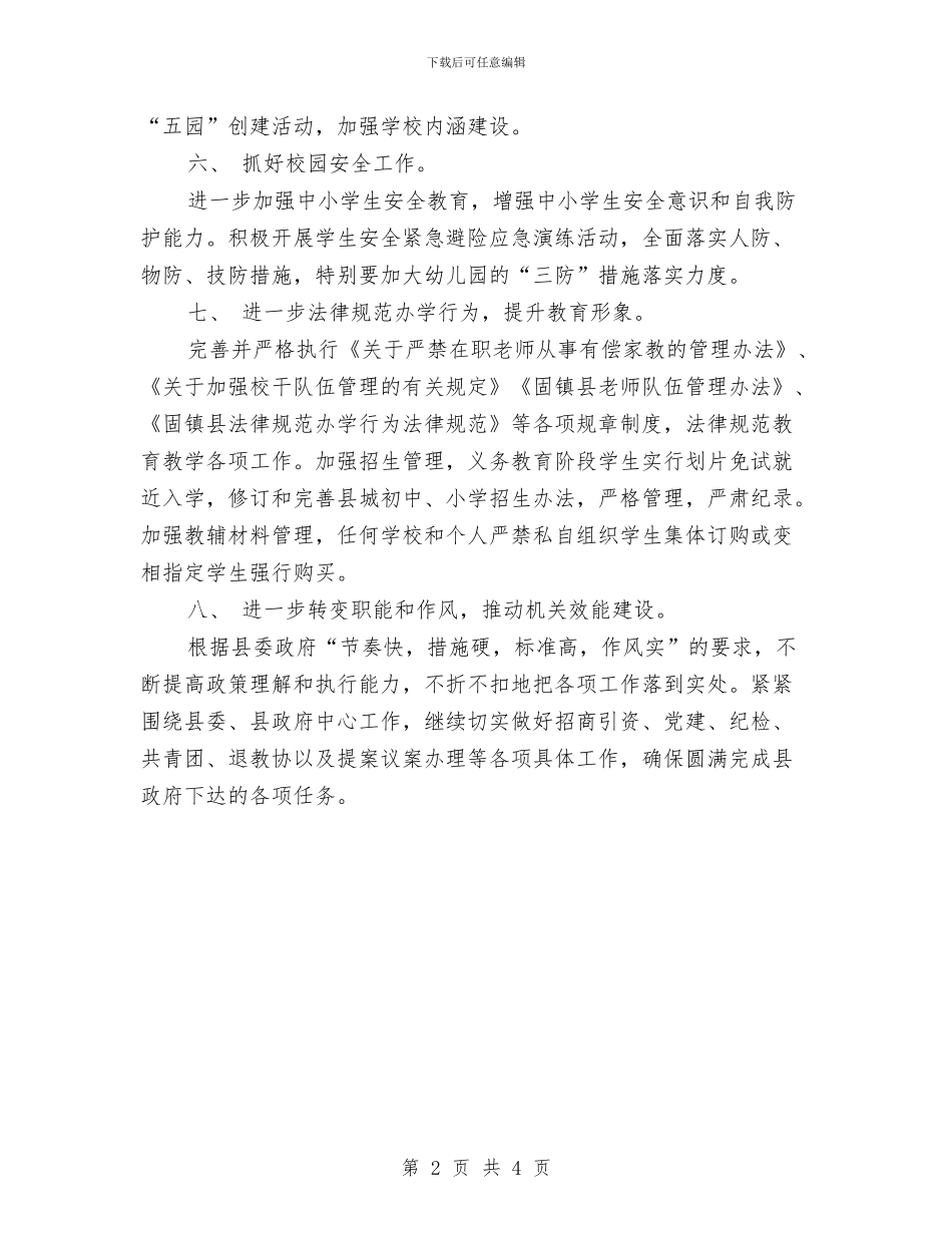 教育工作者个人工作计划示例与教育技术工作计划汇编_第2页