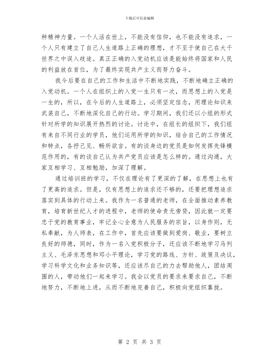 教育工作者入党培训心得体会与教育工作者学习《廉洁教育读本》心得体会汇编_第2页