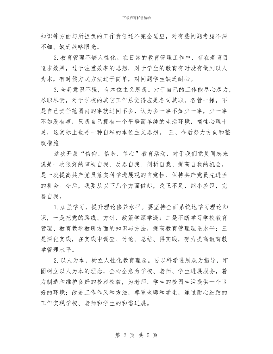 教育工作者“信仰、信念、信心”教育活动个人剖析材料与教育工作者培训学习心得体会汇编_第2页