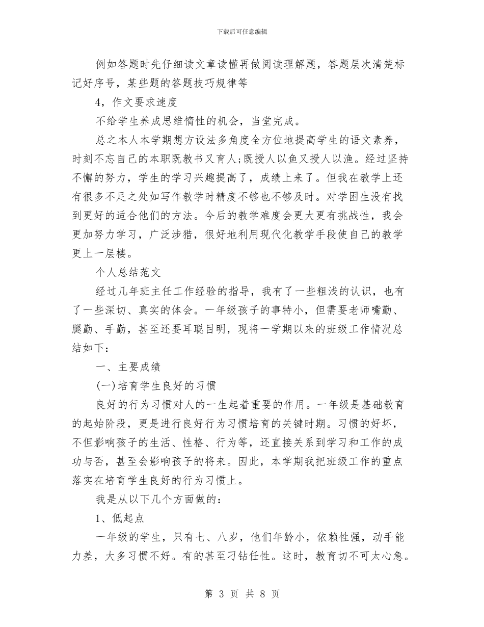 教育工作者2024年个人总结范文与教育工作者2024年度总结范文汇编_第3页
