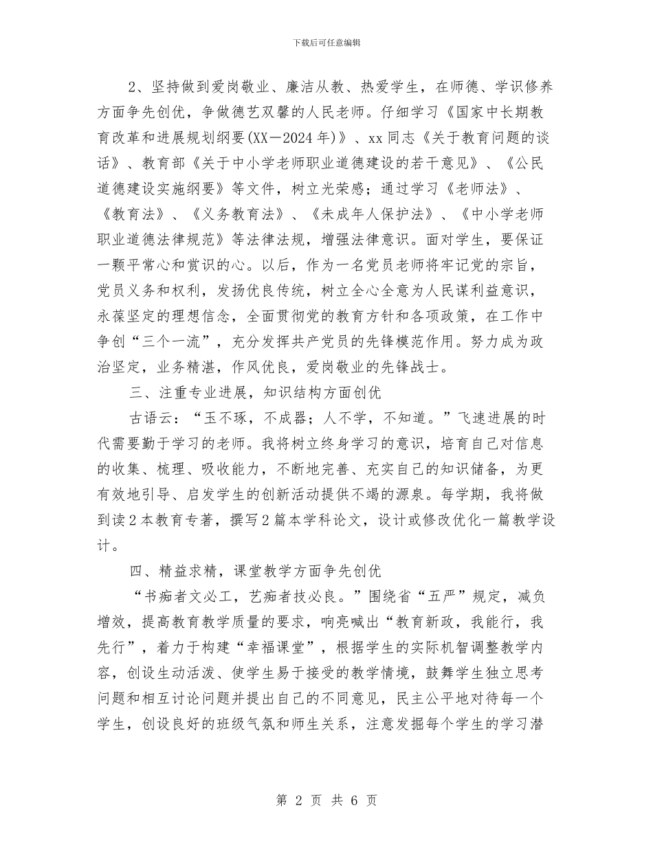 教育工作者创先争优工作规划与教育工作者十七大精神学习体会汇编_第2页