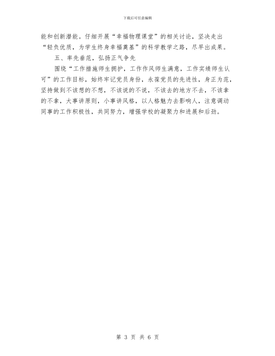 教育工作者创先争优工作规划与教育工作者十七大精神学习体会汇编_第3页