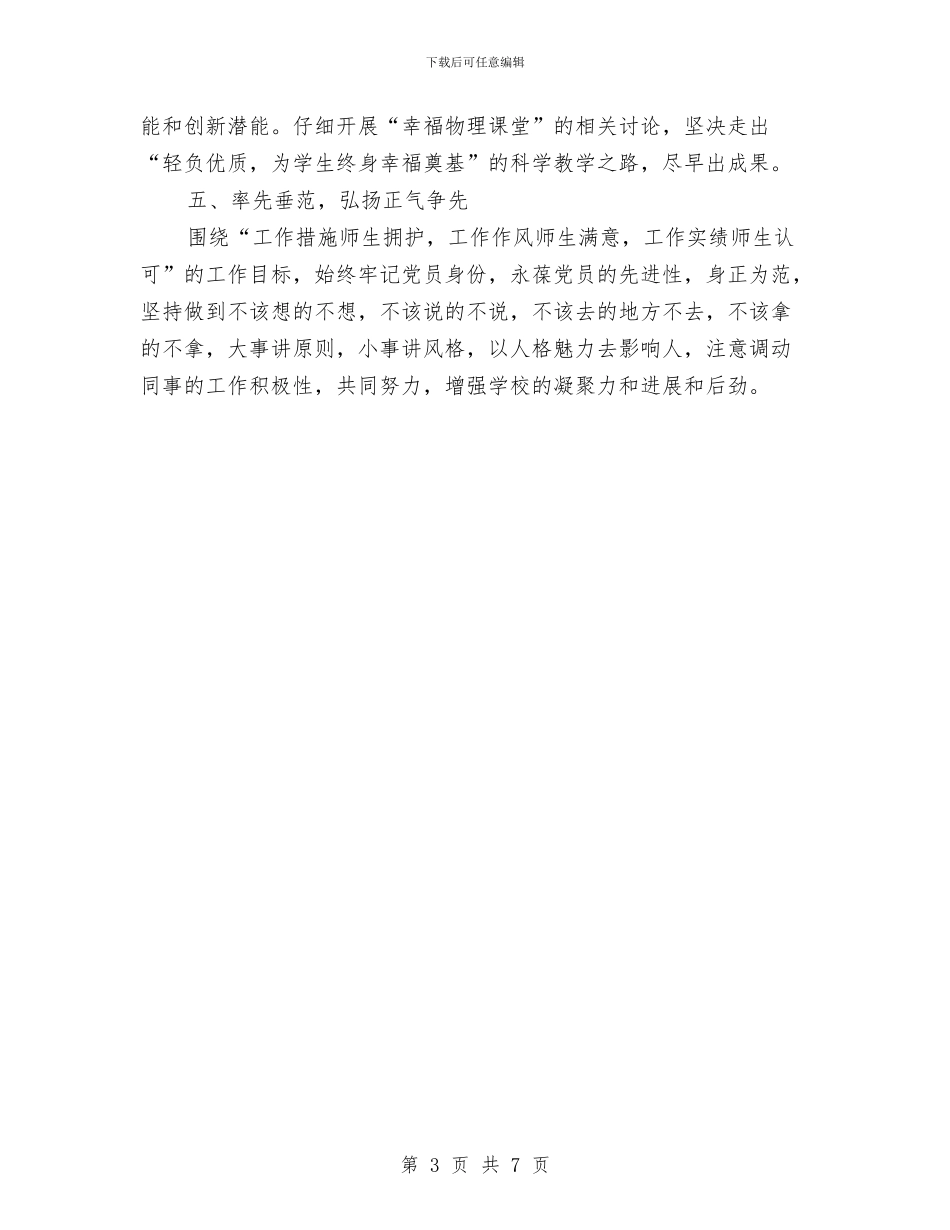 教育工作者创先争优工作规划与教育工作者学习实践科学发展观心得体会汇编_第3页