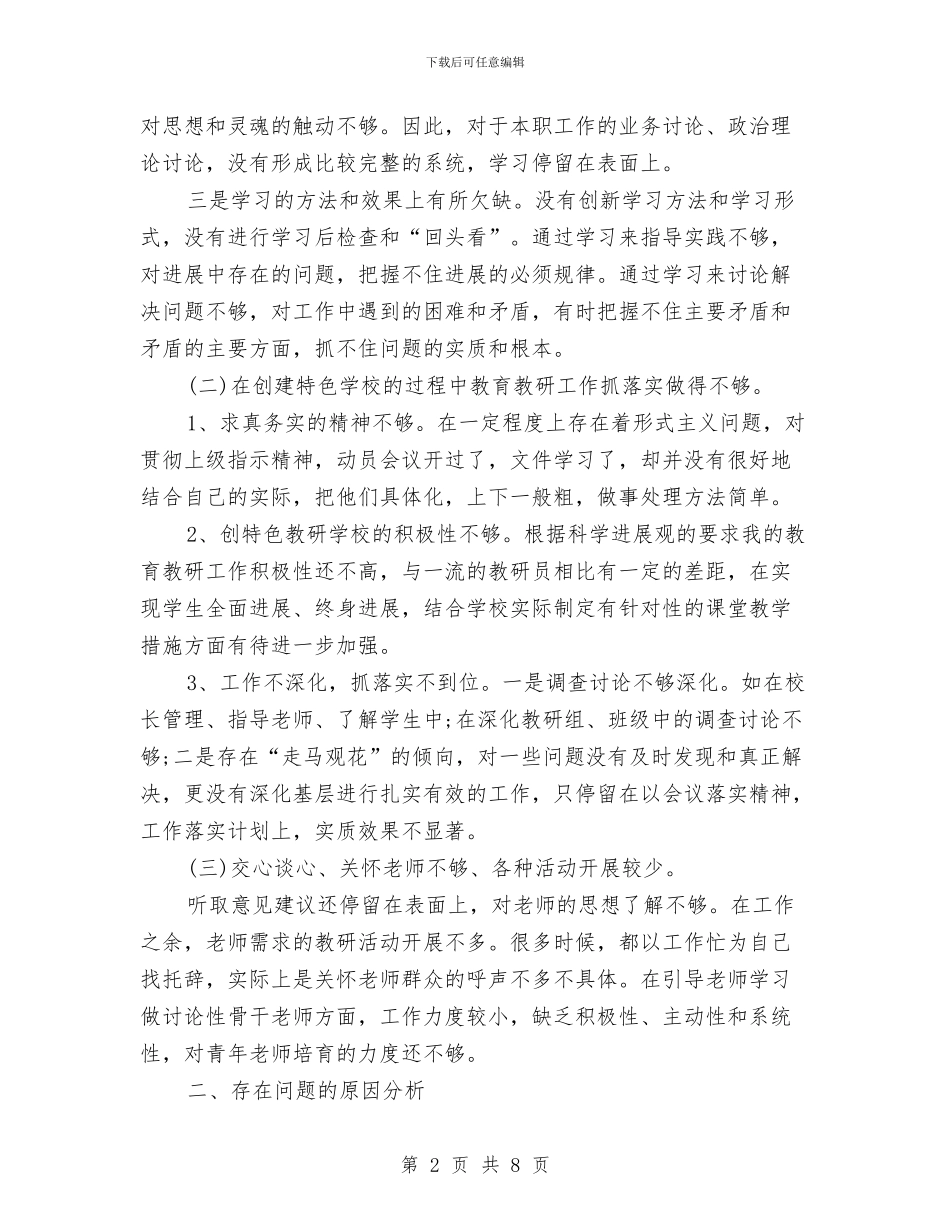 教育工作者学习实践科学发展观心得总结与教育工委2024年基层组织建设工作要点汇编_第2页