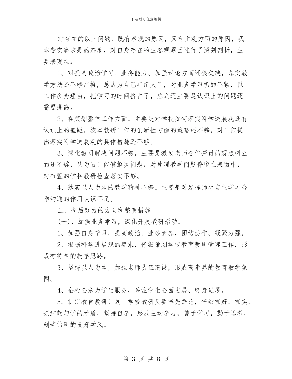 教育工作者学习实践科学发展观心得总结与教育工委2024年基层组织建设工作要点汇编_第3页