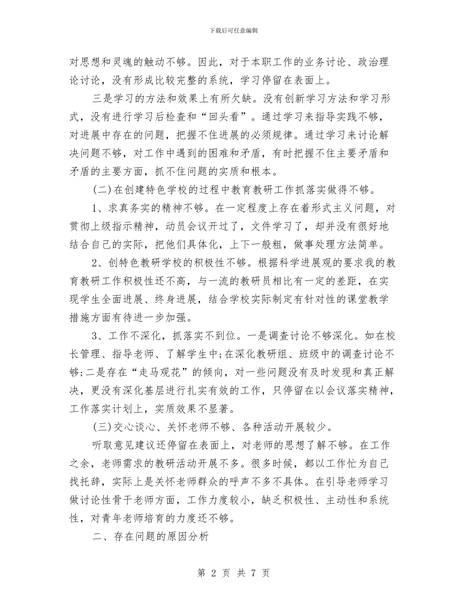 教育工作者学习实践科学发展观心得总结与教育工作者的个人工作总结汇编_第2页