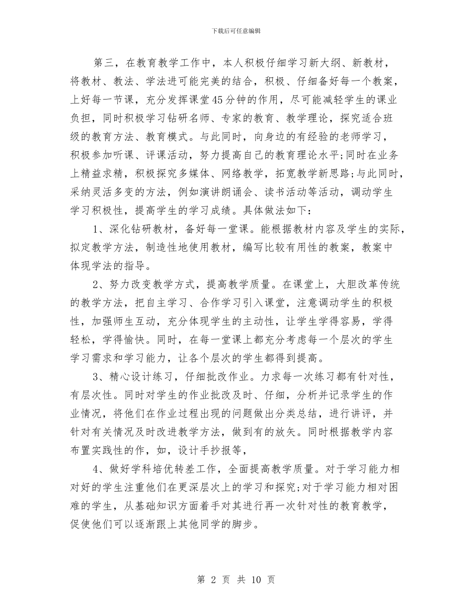 教育工作者2024年度总结范文3与教育新闻宣传工作小结汇编_第2页