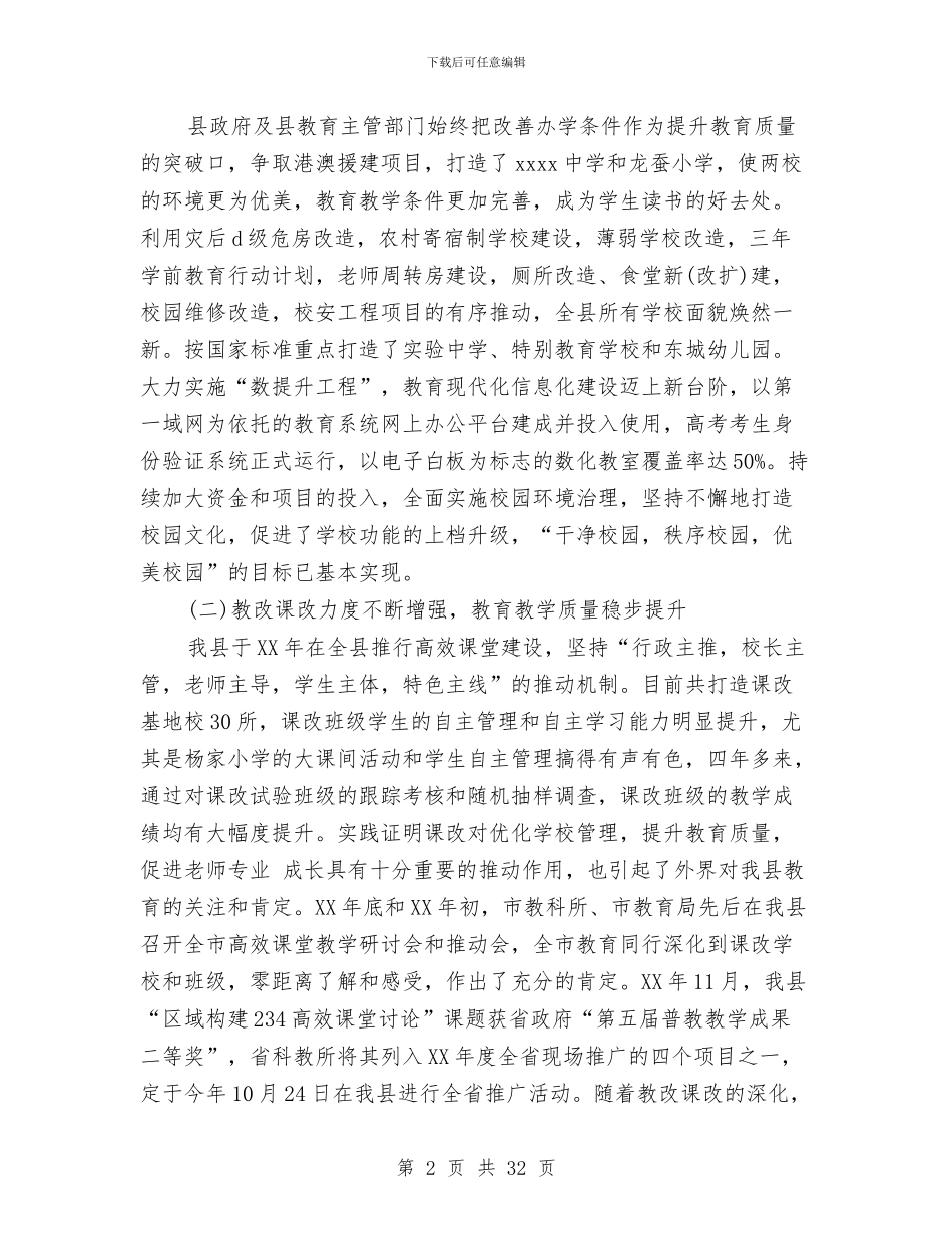 教育工作调研报告4篇与教育工委教育实践活动学习方案汇编_第2页