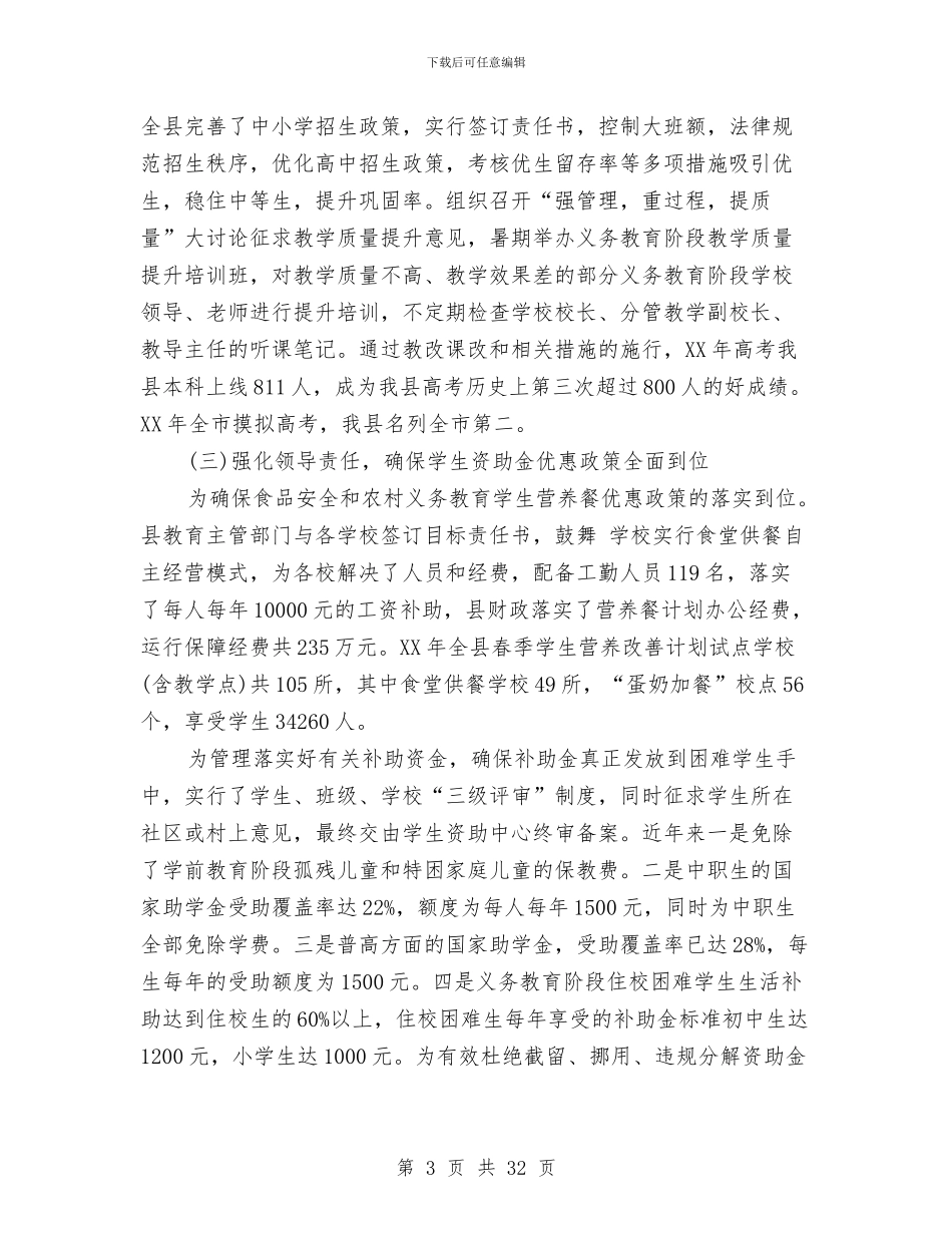 教育工作调研报告4篇与教育工委教育实践活动学习方案汇编_第3页