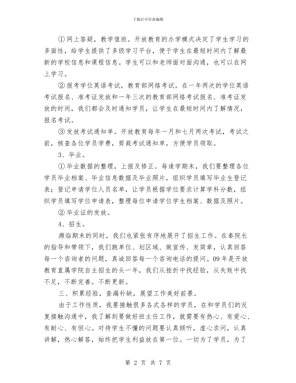 教育工作者的个人工作总结与教育工委2024年基层组织建设工作要点汇编_第2页