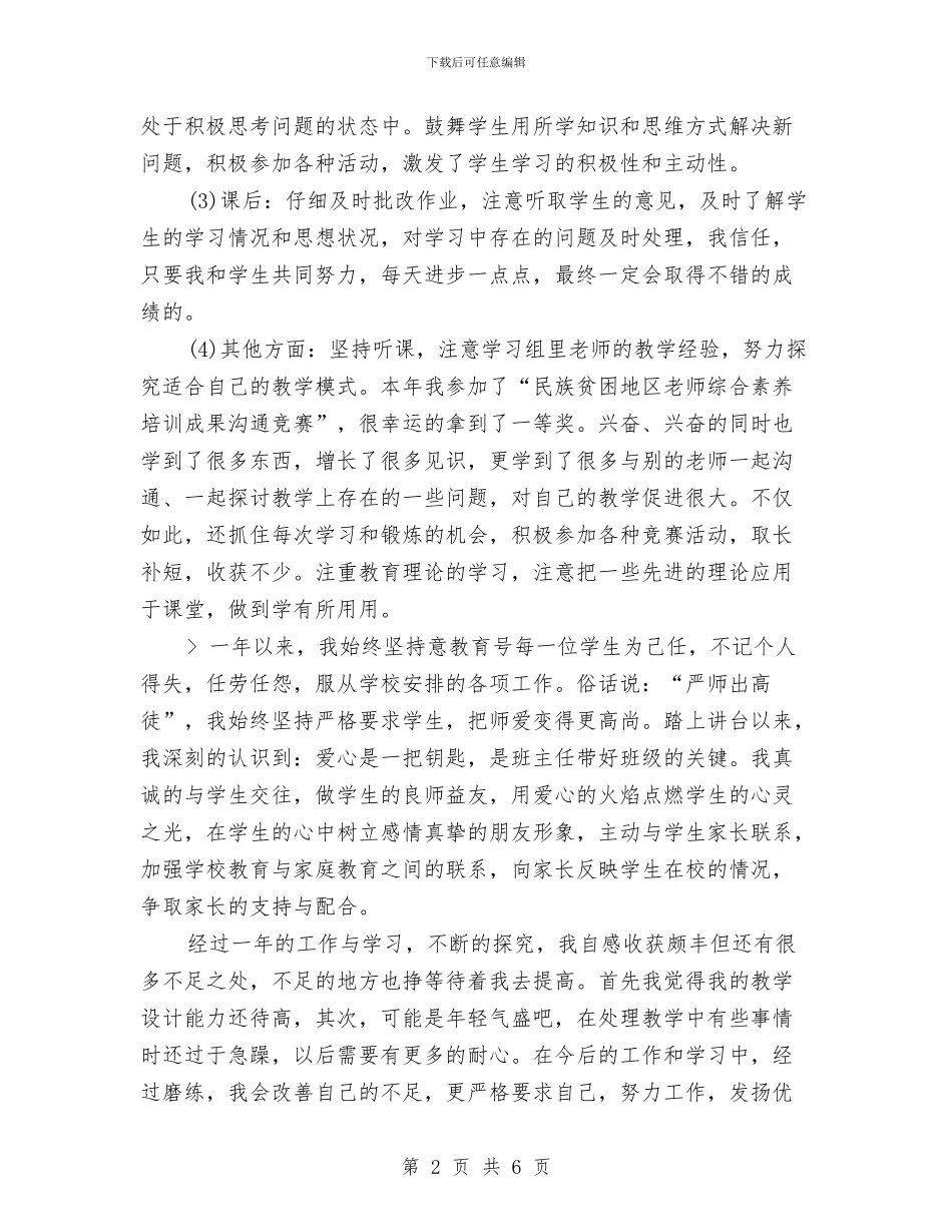 教育工作者试用期转正工作小结与教育干部作风建设心得体会汇编_第2页