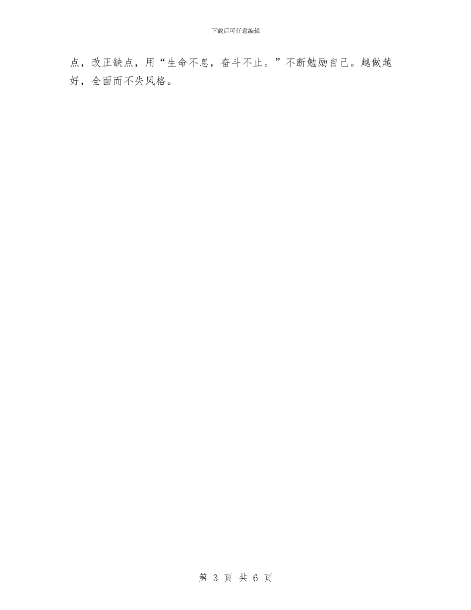 教育工作者试用期转正工作小结与教育干部作风建设心得体会汇编_第3页