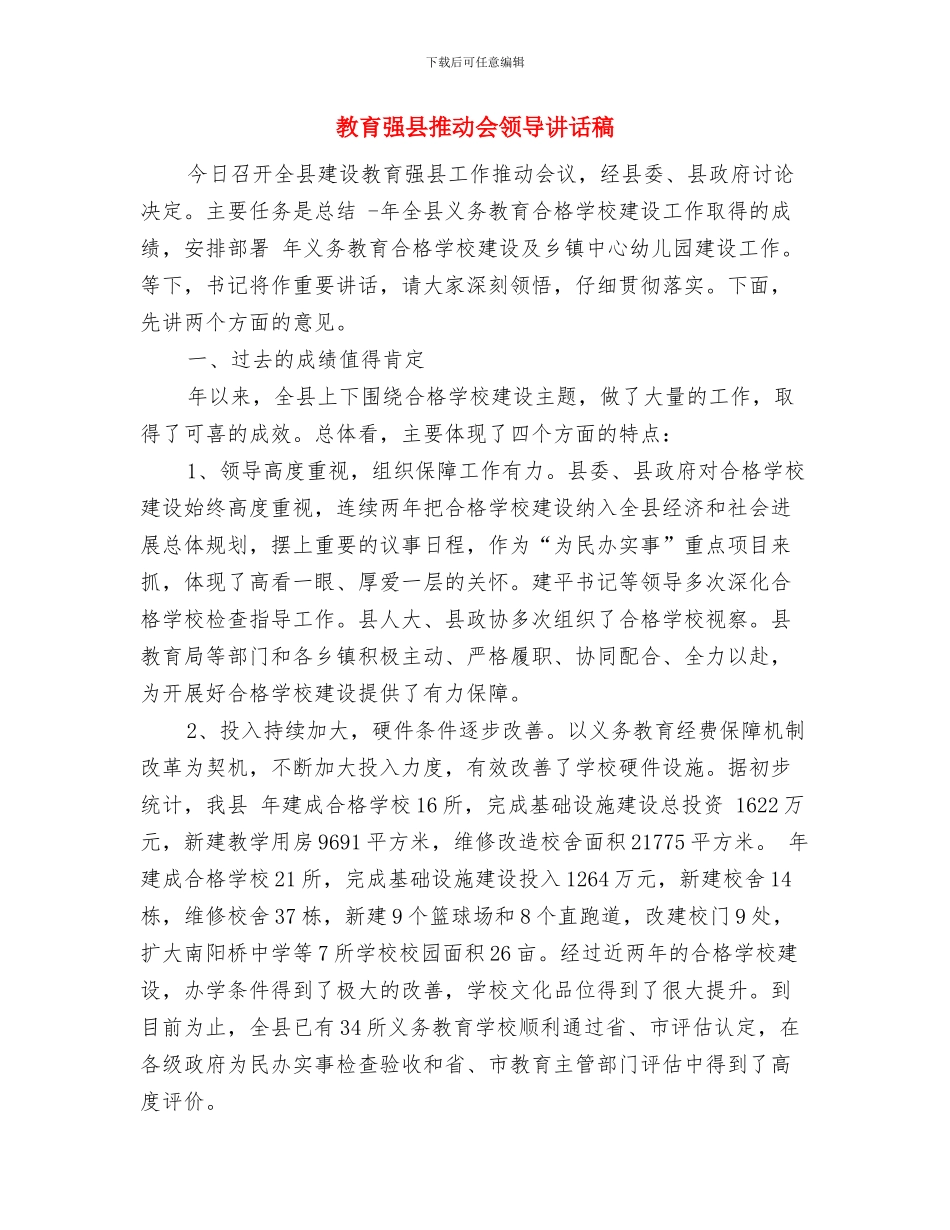 教育工作责任制和责任追究制通知与教育强县推进会领导讲话稿汇编_第3页