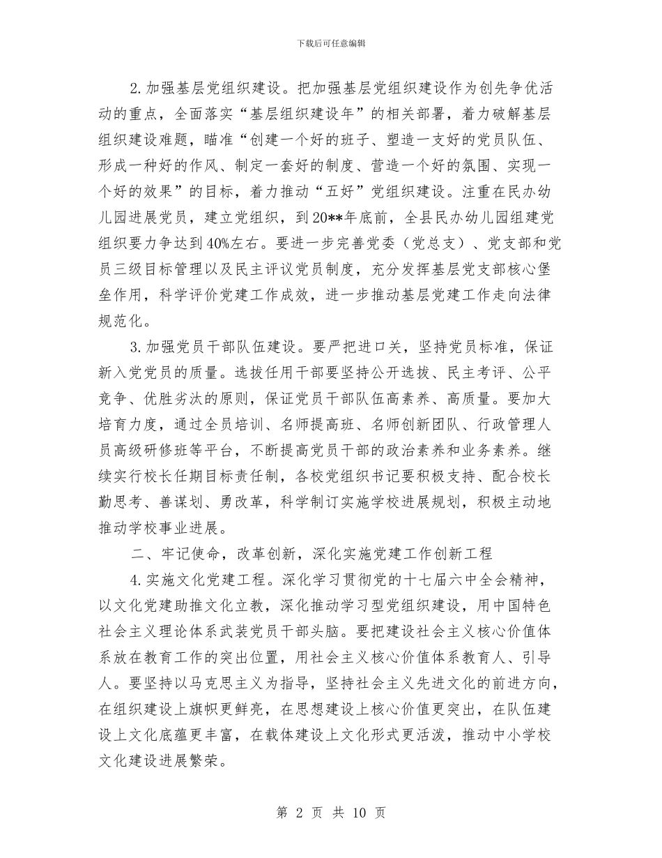 教育工委党建工作计划与教育扶贫攻坚计划汇编_第2页